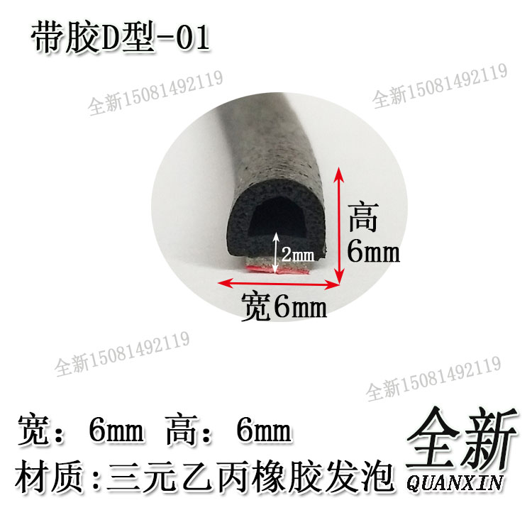 带胶空心半圆自粘型车门