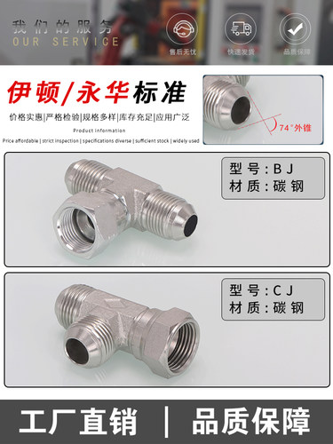 液压油管三通美制扣帽CJ活接9/16C型D型74&deg;外锥BJ碳钢外螺纹