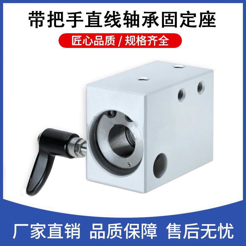 带夹紧把手直线轴承固定