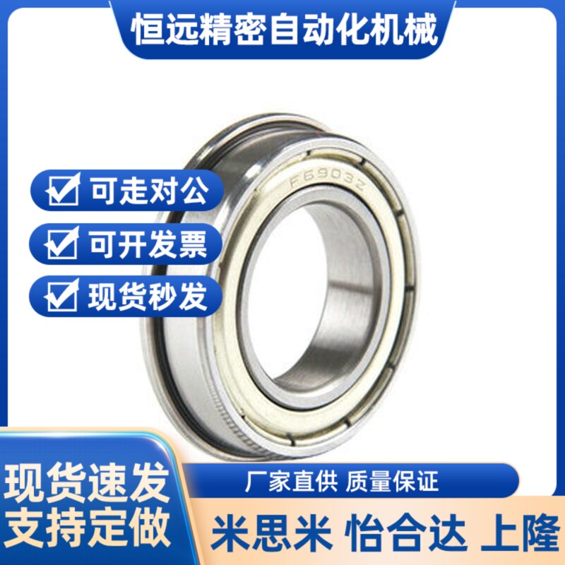 带法兰滚珠轴承 C- FL682ZZ FL683ZZ FL684ZZ FL685ZZ FL686ZZ