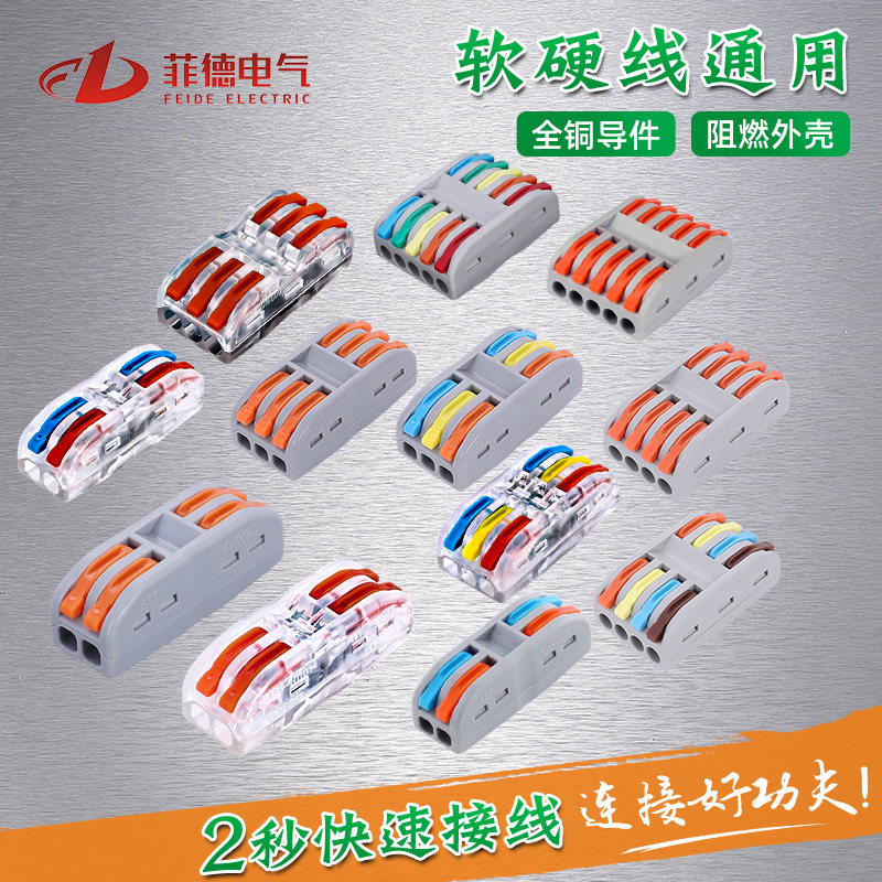 灯具大电流接线端子连接器PCT电线接头重复插拔快速多功能接线器