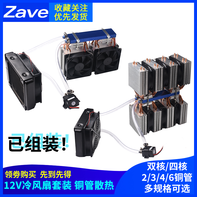 鱼缸冷水机/器系统套件12V半导体制冷片DIY降温60~88L四核空调扇