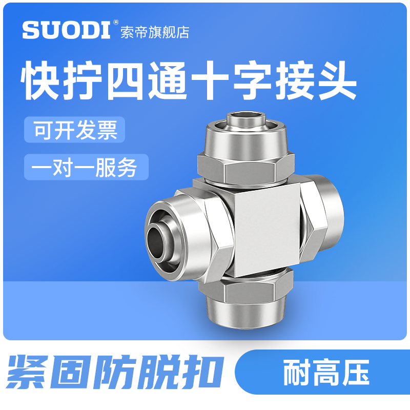 气动元件快拧四通接头管