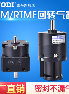 CHELIC叶片式摆台旋转气缸RTMF20/30/40180/90/270度CRB2BW机械用