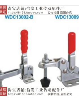 WDC13009 WDC101-E 垂直压紧式法兰底座快速夹钳/怡合达品质