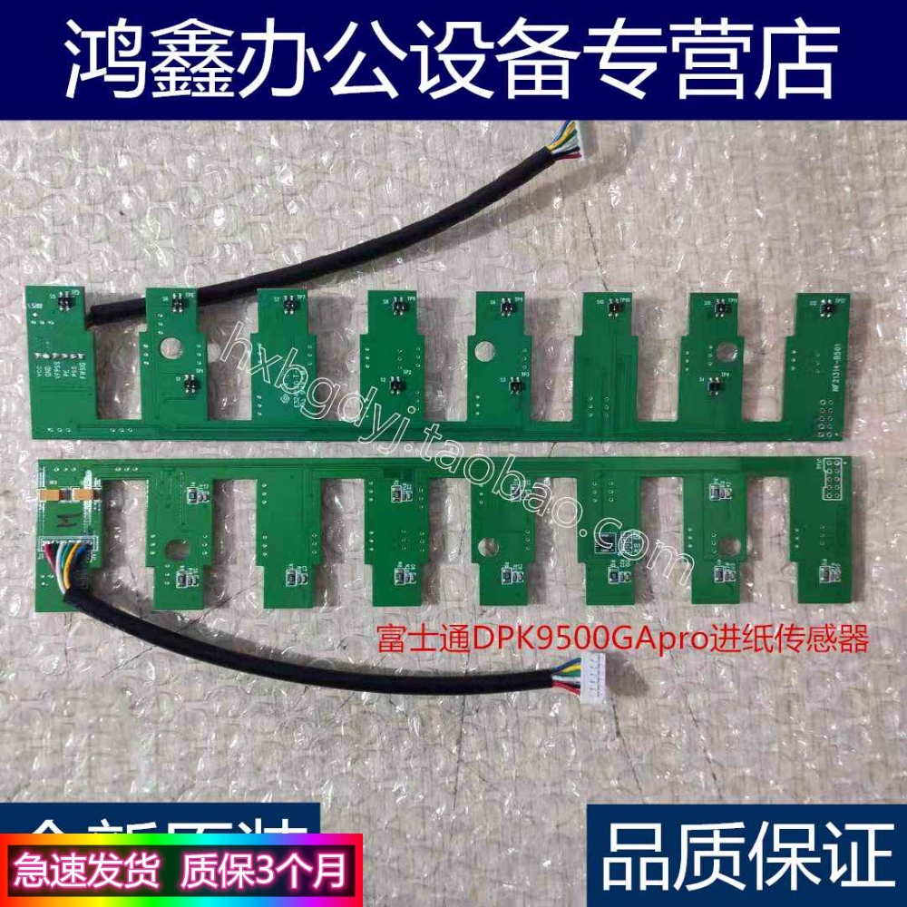 全新原装 富士通DPK9500GApro 进纸传感器 光敏板 针式打印机配件