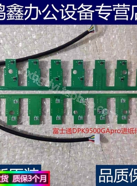 全新原装 富士通DPK9500GApro 进纸传感器 光敏板 针式打印机配件