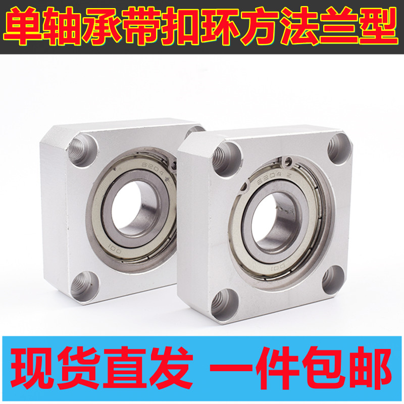 方法兰轴承座单轴承座固定座带轴承铝合金BASA BFF33 BGSA6204ZZ