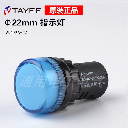 【】上海天逸TAYEE指示信号灯 AD17KA-22/S 220v led信号灯