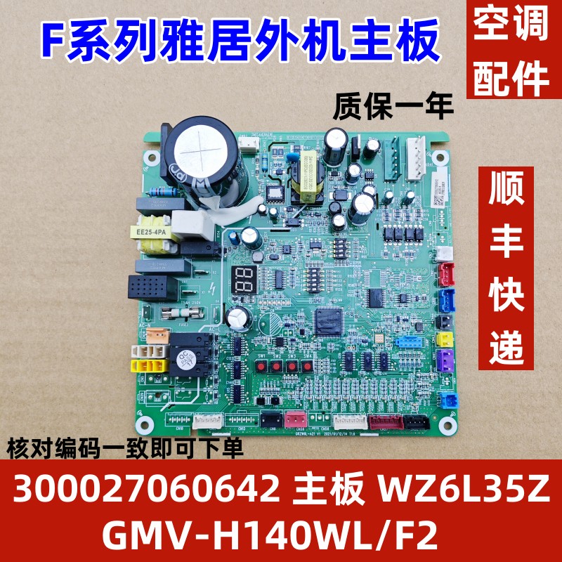 适用格力雅居外机控制板