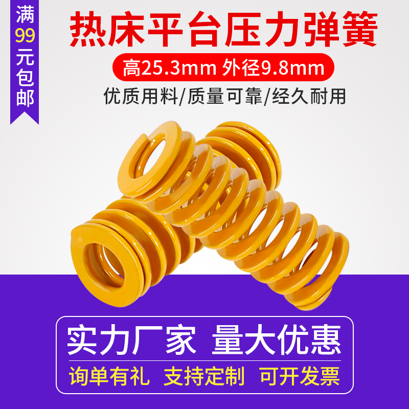 打印机热床调平弹簧同款