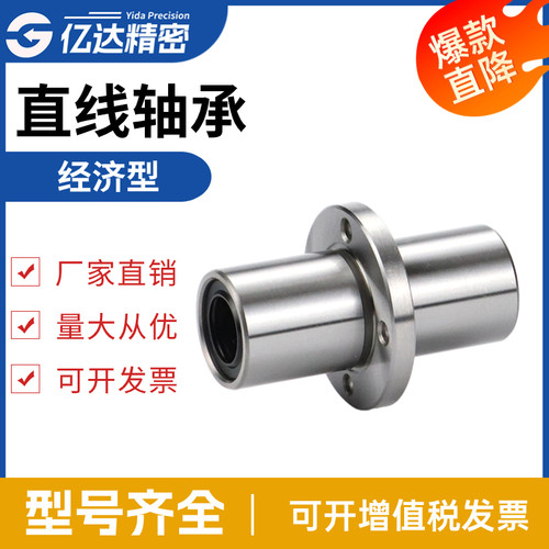 经济型直线轴承E-LBFC/E-LBFCM8 10 12 16 20 25 30 35 40 50LUU
