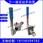 三一主机液压单元 手动开门泵液压阀开关三一卸料门液压泵站手动泵