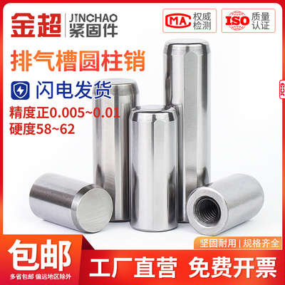 新款金超MSTP标准排气槽销内螺纹圆柱销模具定位销M4M5M6M8M10M1