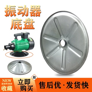 单相混凝土插入式 振动棒配件电机固定底座三相平板震动器底盘脚架