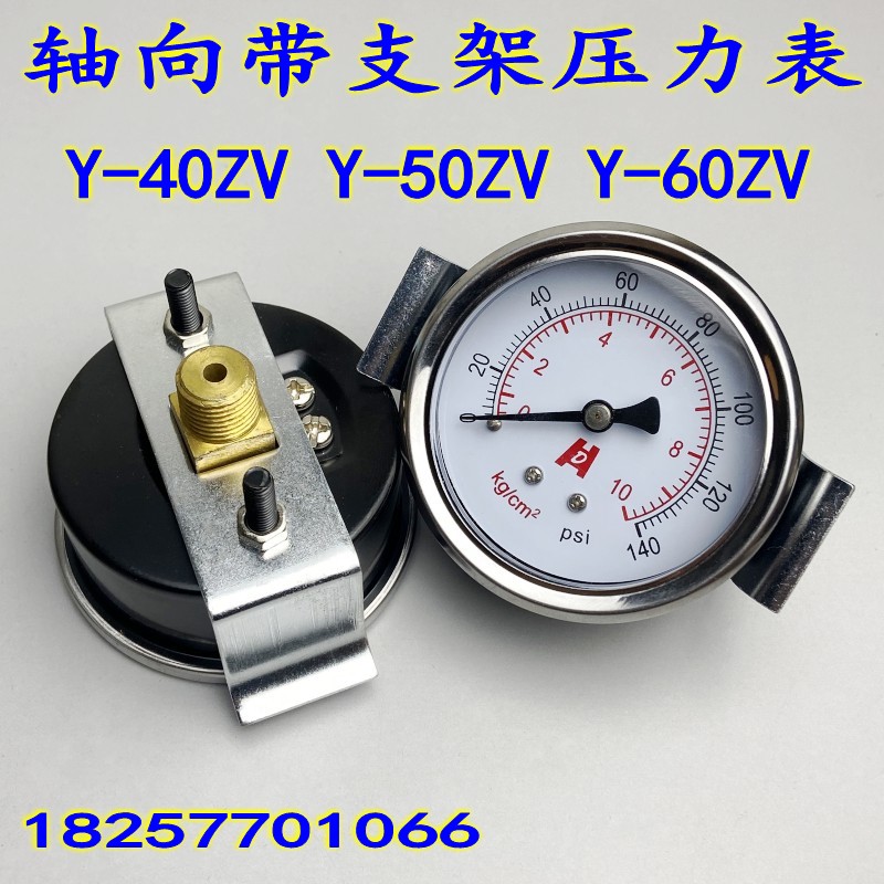 Y-60ZV Y-50ZU带支架压力表背面U型架轴向压力表真空10KG/1/4PT