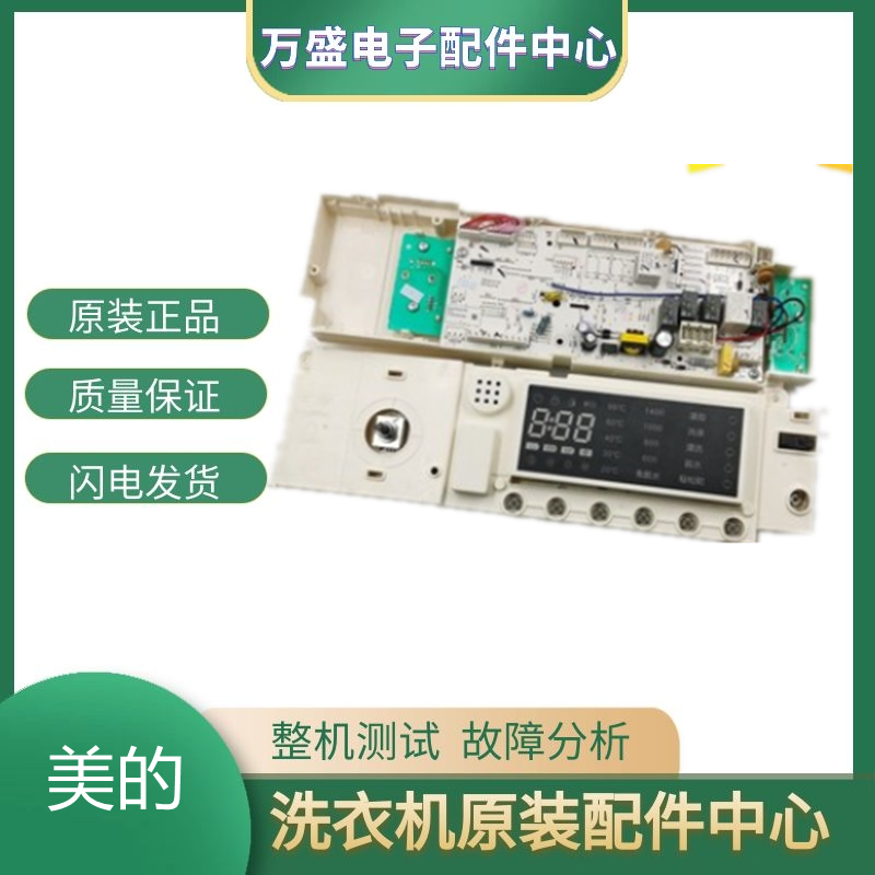 适用于美的滚筒洗衣机主