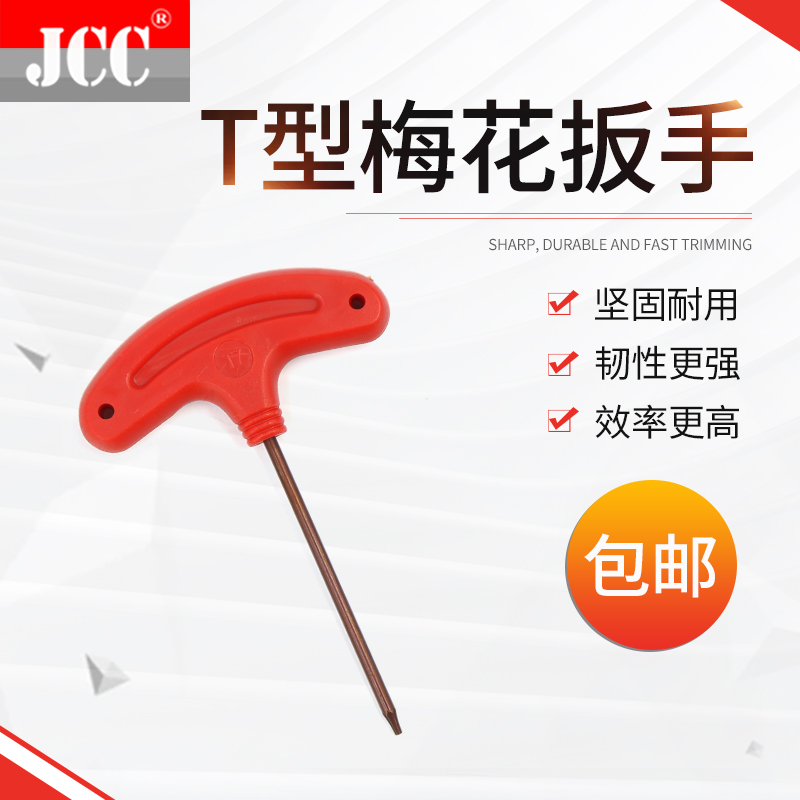 加硬型梅花螺丝扳手刀把