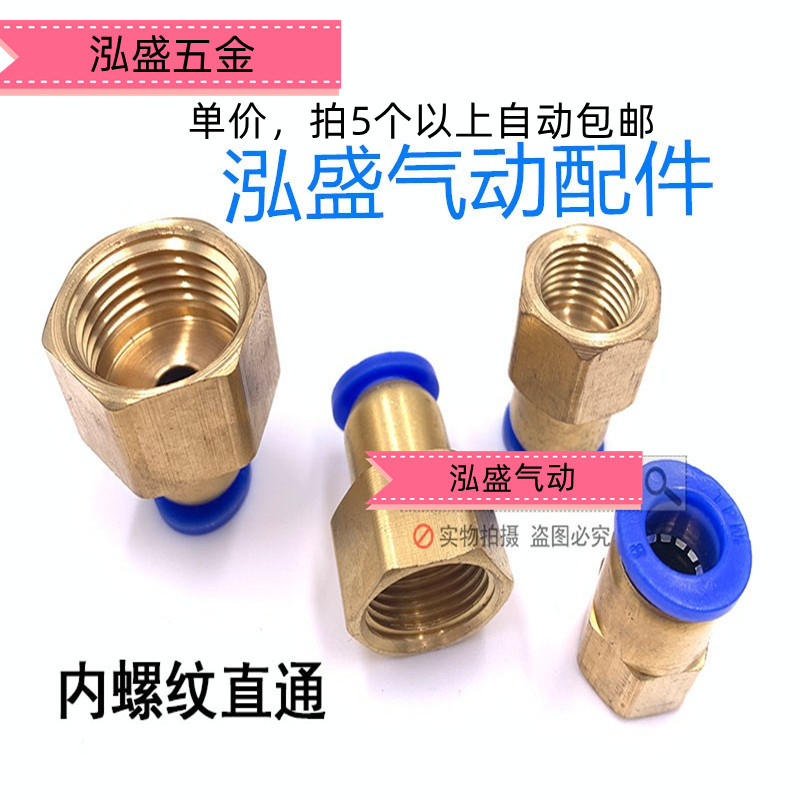 气动快速插朝内螺纹直通