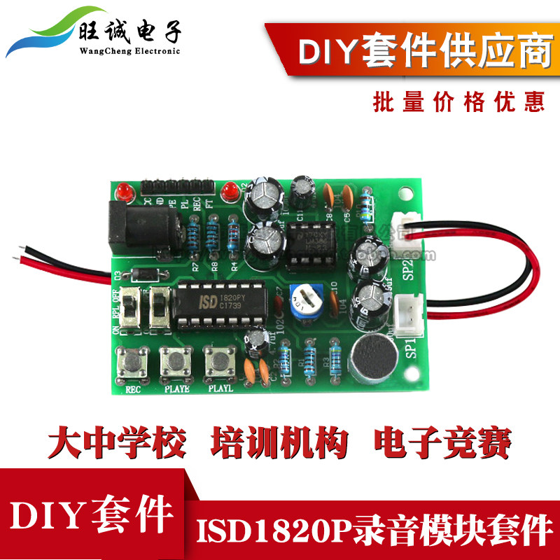 ISD1820P录音模块套件 可循环/直通播放 带音频放大电路PCB
