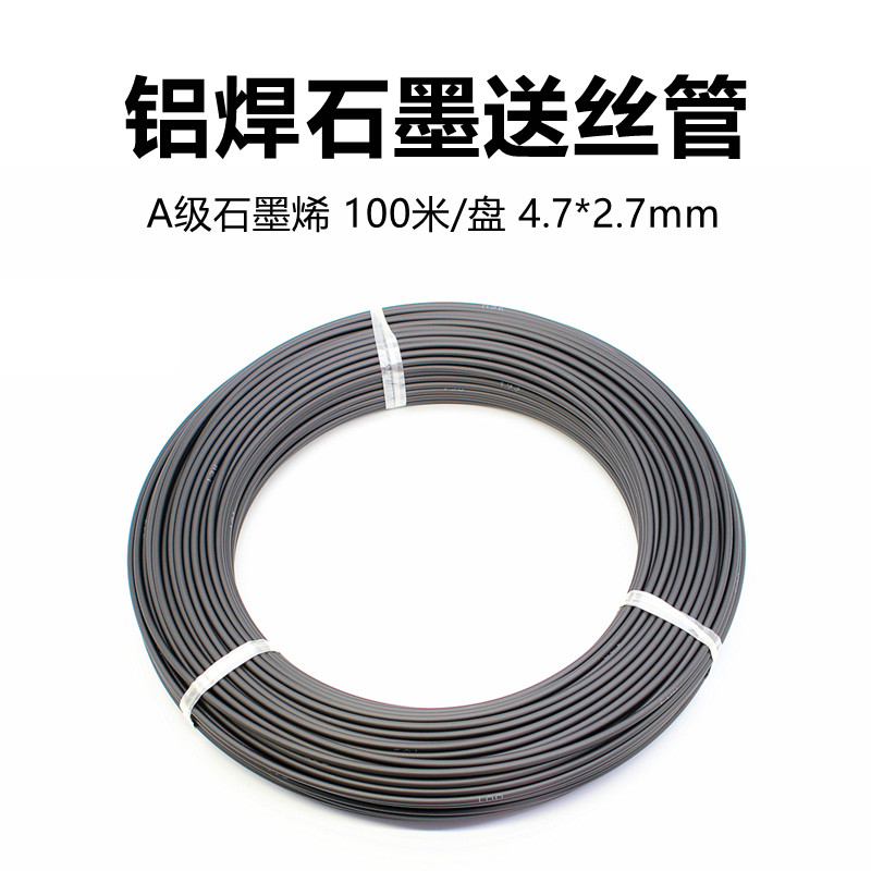 石墨送丝软管特氟龙尼龙导丝弹簧管黄胶管501D24KD36KD水冷铝焊丝