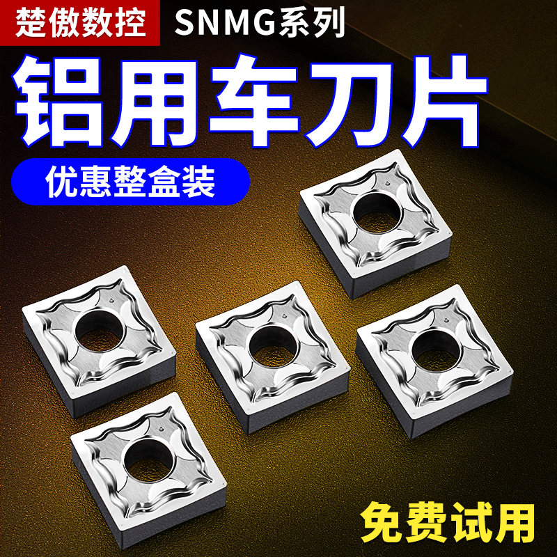 数控车刀片snmg120408/4铝用高光四方刀头合金车床刀具刨槽机刀粒