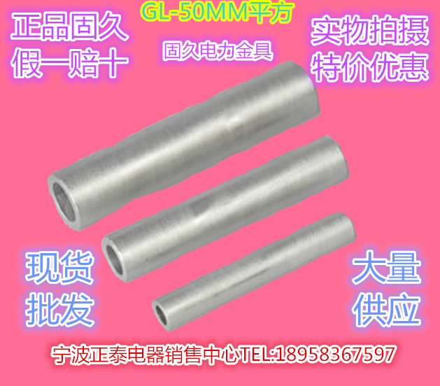 正品固久平方铝连接管电