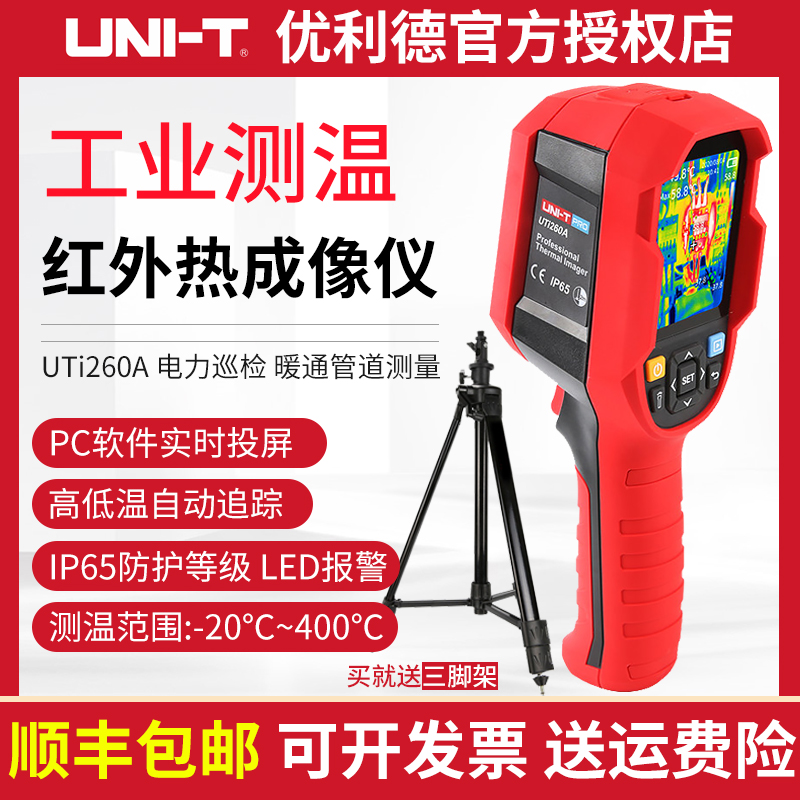 优利德高精度红外线热成