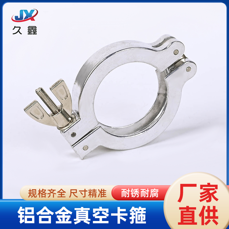 真空铝合金卡箍管接头快