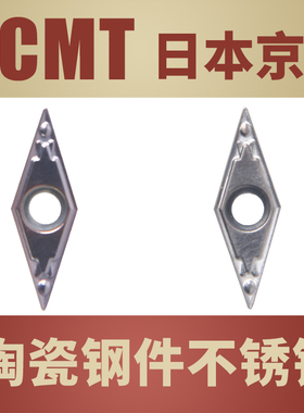 日本京瓷数控刀片VCMT080204-PR930/VCMT080202-TN60内孔刀粒陶瓷