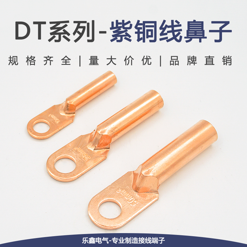 DT铜鼻子紫铜接头16/25/35/70/95/120/185/240平方铜线耳接线端子