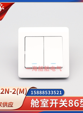 船用舱室墙壁开关带灯HE-2N-2(M)防水嵌入式暗盒双开双联双控海星
