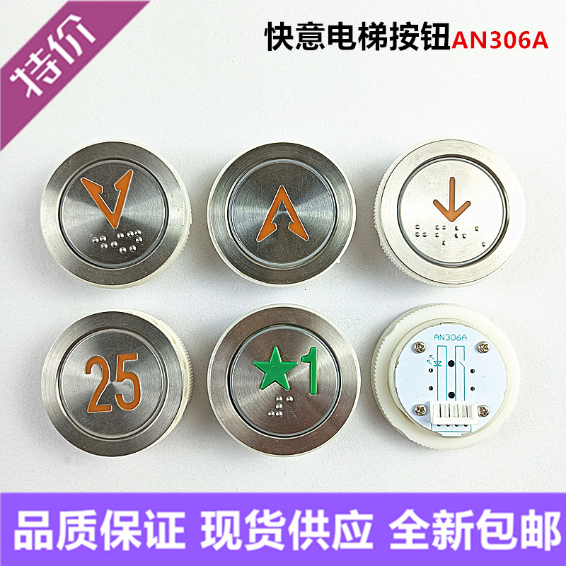 全新快意电梯配件开孔按