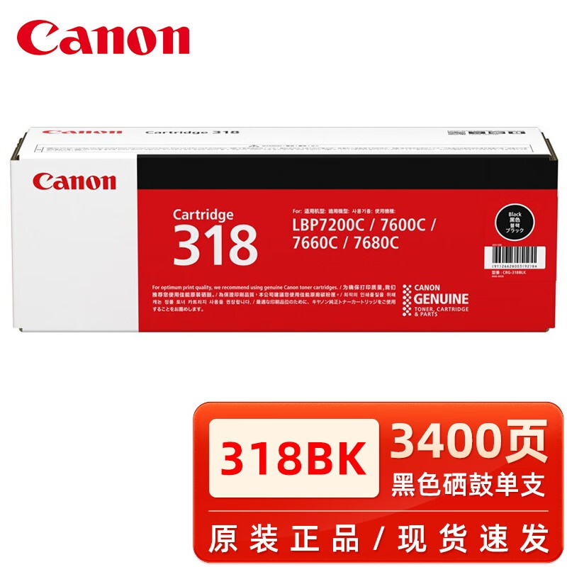 佳能原装硒鼓打印机碳粉