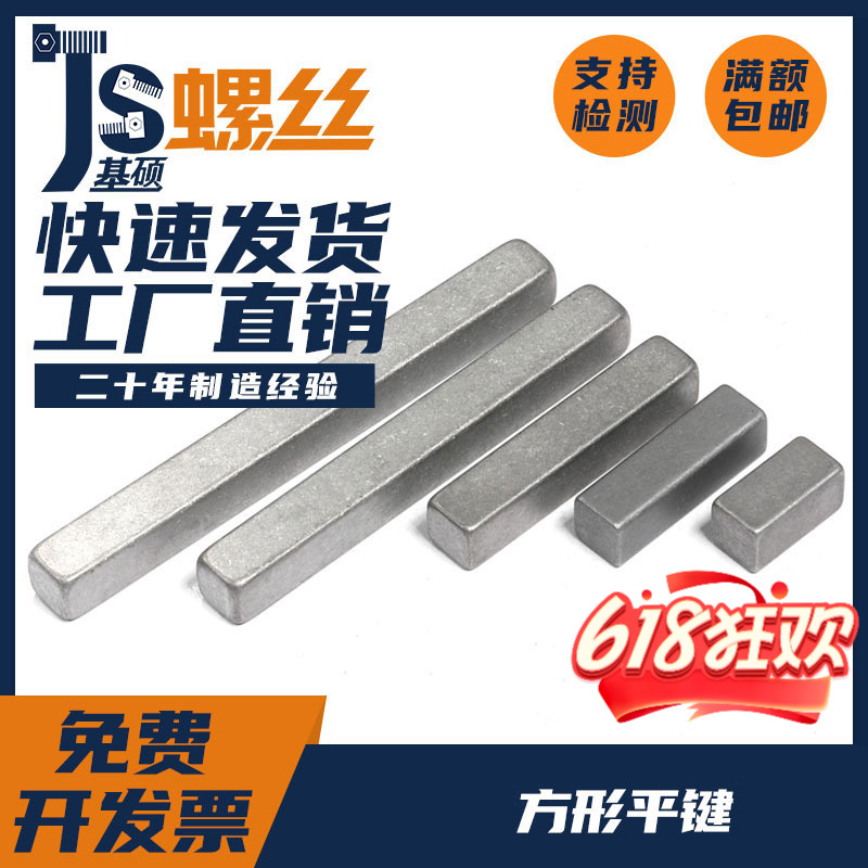 方型平键条两端形进口材