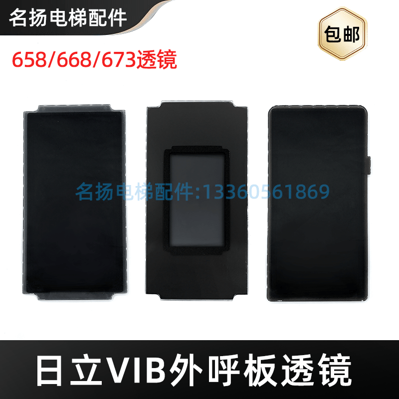 日立电梯不锈钢外呼面板 单梯透镜 VIB-673/668/658