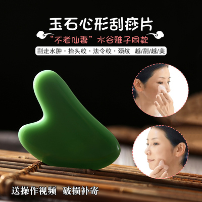 天然玉石面部刮痧按摩片