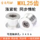 齿宽7 轴承孔3 MXL25齿涨紧轮 轴承位同步带轮 惰轮