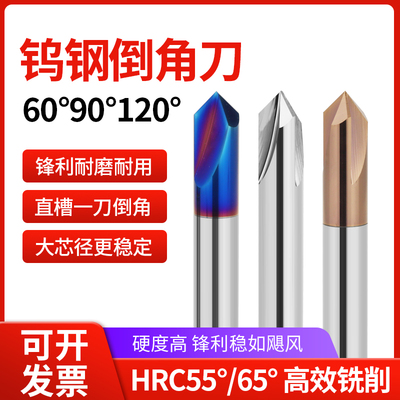 整体合金钨钢倒角刀度刃