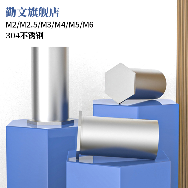 不锈钢压铆螺柱盲孔母六