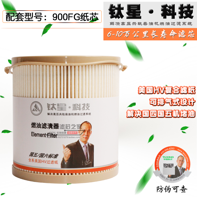 纸芯油水分离器柴滤总成