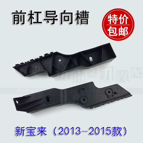 适配新宝来前杠导向槽吊