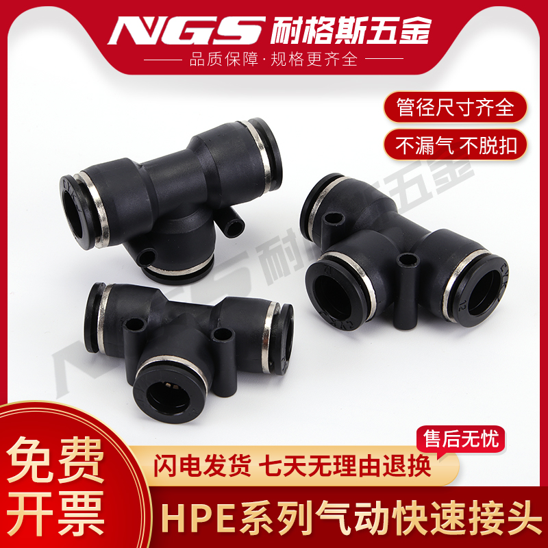 黑色型气动元件管三通快