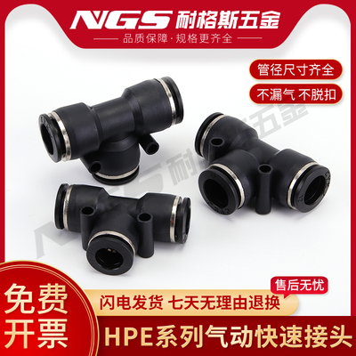 黑色型气动元件管三通快