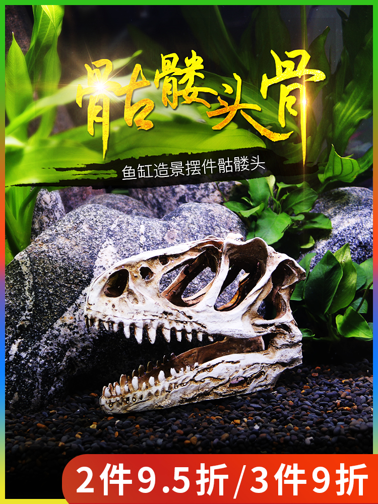仿真恐龙头骨鱼缸造景躲