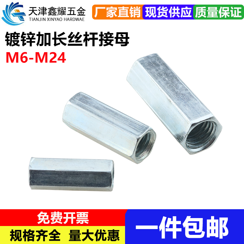 镀锌丝杆螺母加长六角罗