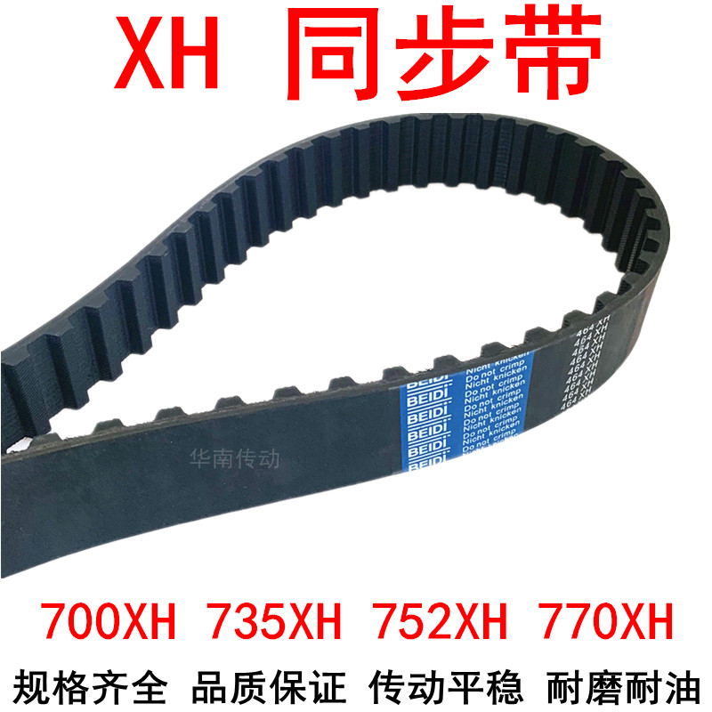 橡胶同步带700XH 735XH 752XH 770XH 齿距22.225梯形齿带同步皮带