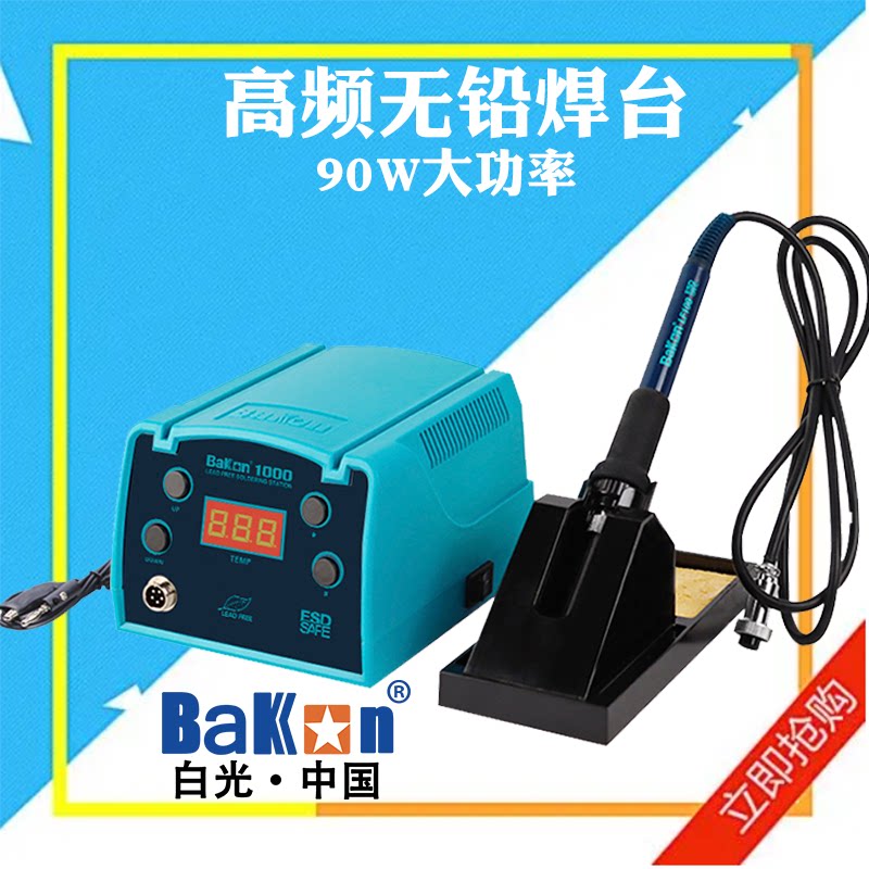 白光高频无铅焊台大功率