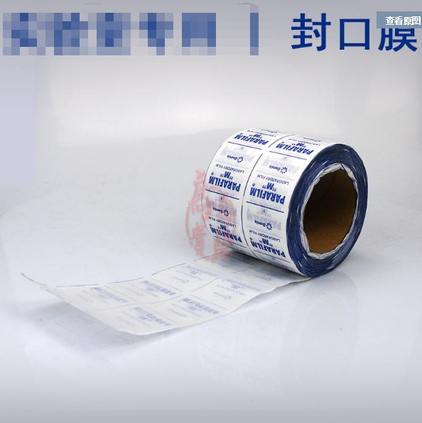 实验室封口膜 parafilm PM-996 封口膜 4in*125ft 10cmx38m 包邮