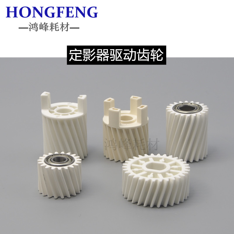 理光MP4054 6054定影器齿轮5054 4554 2554 4055SP 5055 3054齿轮